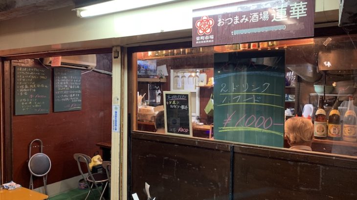 【沖縄】栄町「おつまみ酒場・蓮華」で本格派の台湾料理を堪能！名護の限定ビール「75-Beer」もいただいたぞ