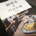 【お仕事】雑誌『純喫茶とパンの本』にて編集・執筆を担当しました